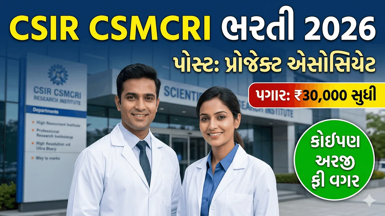 CSIR CSMCRI Recruitment Gujarat 2026