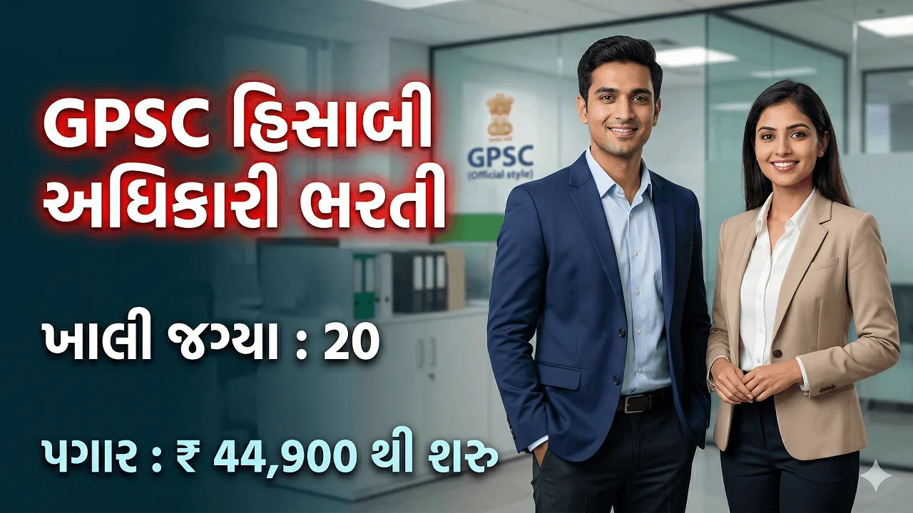 GPSC Accounts Officer Recruitment 2026