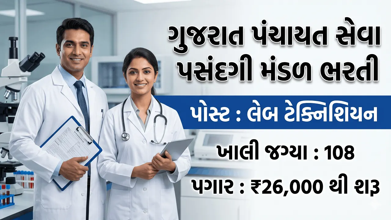 GPSSB Laboratory Technician Recruitment 2026