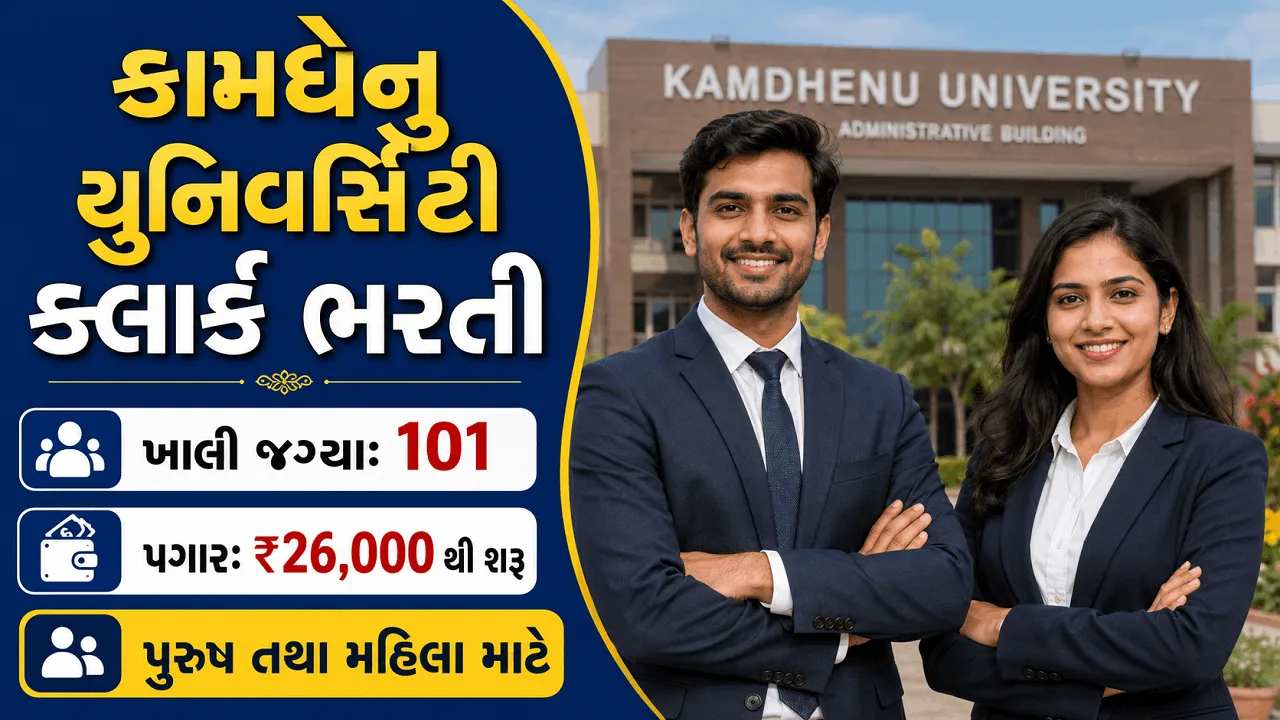Kamdhenu University Junior Clerk Recruitment 2026
